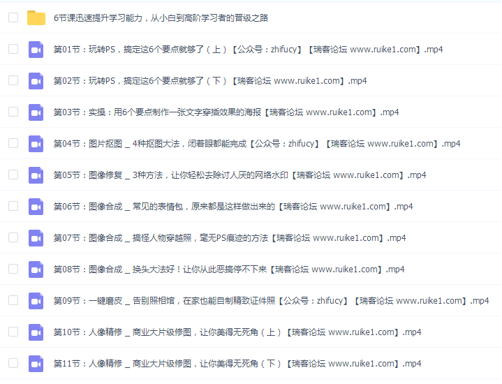 16节实用性爆棚的Ps课:零基础秒上手