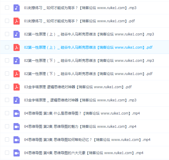 【完结】精英人士思维升级必修课(牛人必备的100个思维模型(第1季)