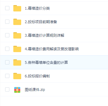 幕墙工程造价从入门到进阶