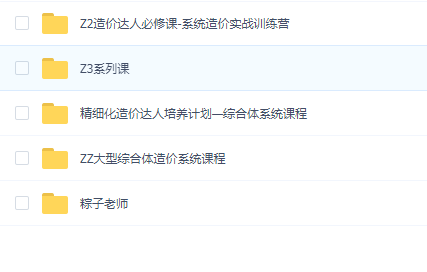 精细化造价达人培养计划—综合体系统课程