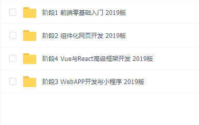 慕课-前端工程师就业班-前端零基础入门课程