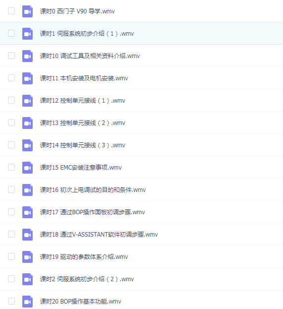 西门子V90精英训练营