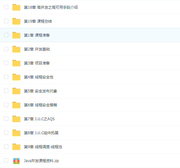 Java并发编程与高并发解决方案视频教程