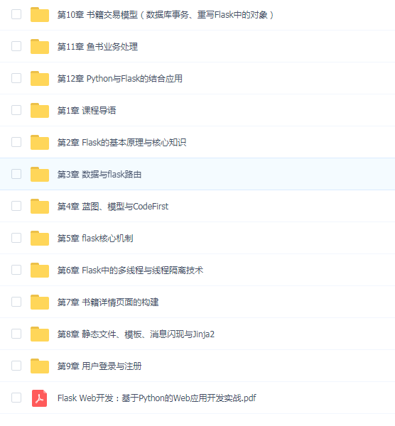 Python Flask高级编程之从0到1开发《鱼书》精品项目