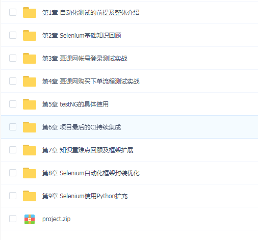 web 自动化测试 selenium基础到应用