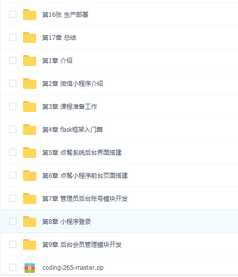 Python flask构建微信小程序订餐系统
