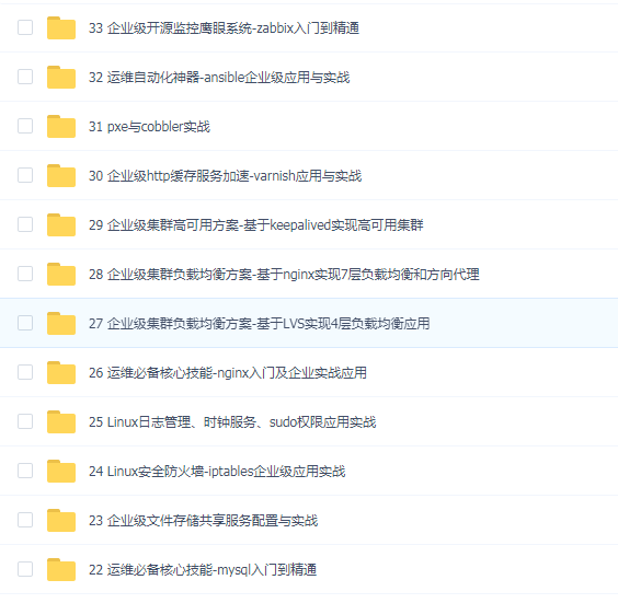 马哥Linux高端运维云计算就业班-随到随学+一对一辅导+定期直播