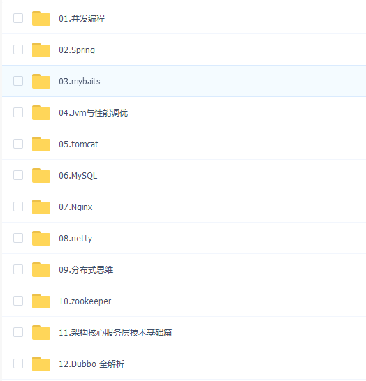 享学课堂JAVA架构师VIP第1期