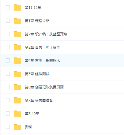React16组件化+测试+全流程 实战“在线账本”项目