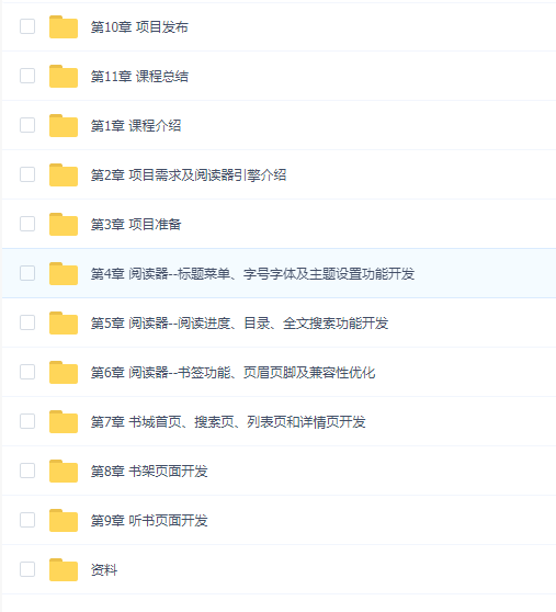 Vue2.5 实战微信读书媲美原生App的企业级web书城