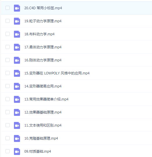 C4D快速上手教程doyoudo