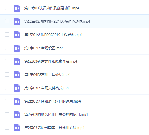 苏漫网校 photoshop cc2019入门到精通教程