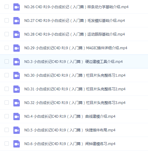 C4D R19小白成长记(入门篇),零基础学习Cinema 4d R19中文教程