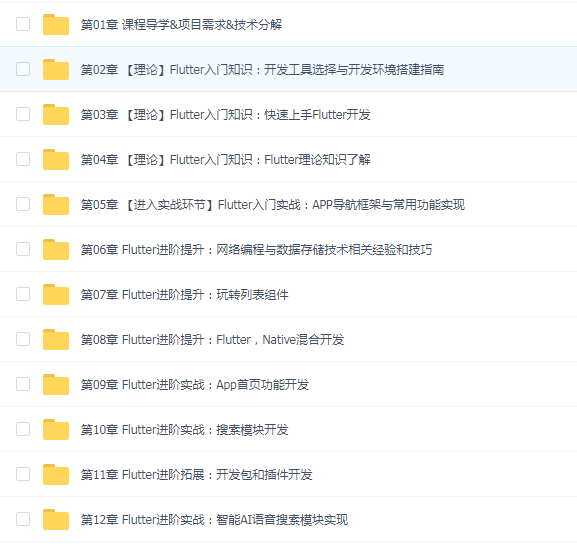 Flutter从入门到进阶实战携程网(2019)
