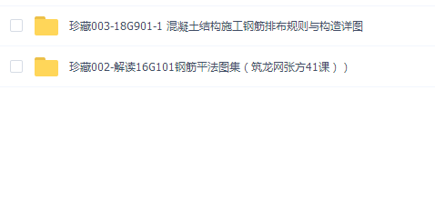 解读16G101钢筋平法图集(混凝土结构施工钢筋排布规则与构造详图)