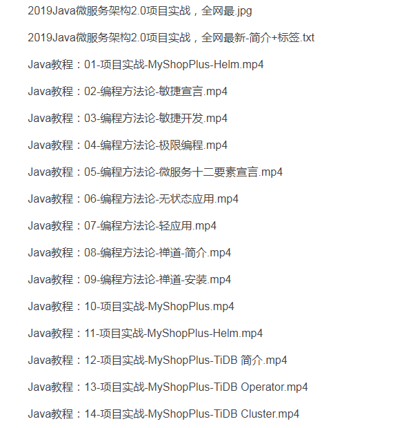 2019Java微服务架构2.0