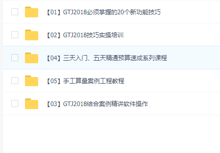 广联达GTJ2018系列教程(筑梦建筑学院)