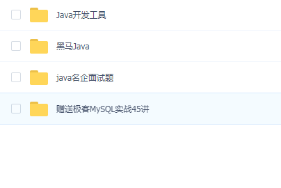 最好最全面的2019✔黑马Java57期