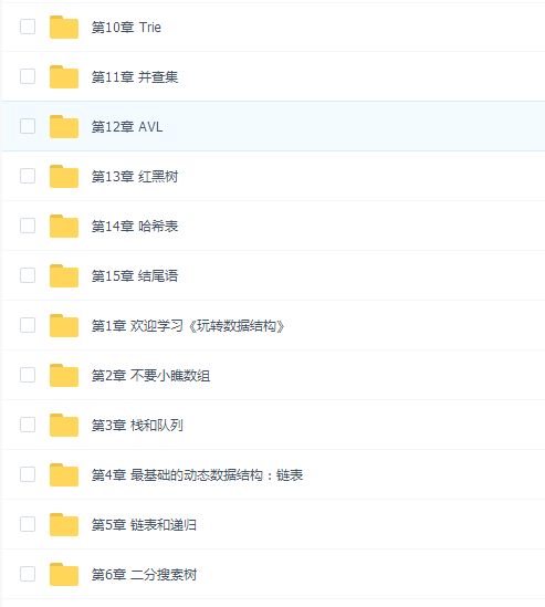玩转算法系列--玩转数据结构 更适合0算法基础入门到进阶(java版)