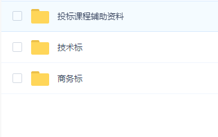 手把手教你编制商务标-技术标