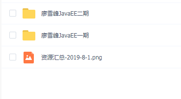 廖雪峰JavaEE企业级分布式高级架构师(全套)