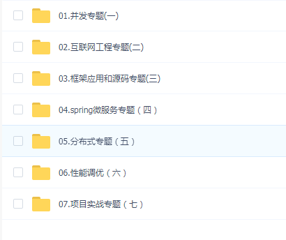 鲁班学院Java架构师VIP2019课程一期