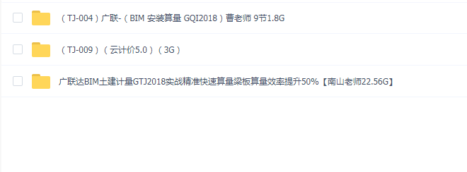 云计价GTJ安装GQI教程