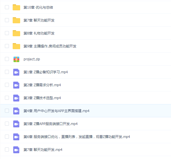 Android互动直播App开发