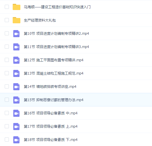 建筑施工项目生产经理必备技能(完整版)
