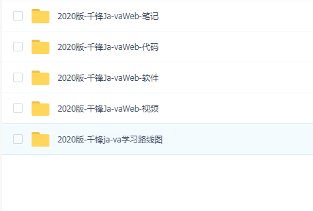 千锋JavaWeb快速进阶全套教程(程序员必备2020版)