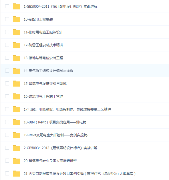 建筑电气设计与施工全专业至尊视频
