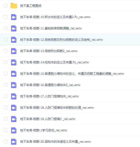 造价实战培训----广联达实战操作钢筋建模(地下室工程)