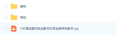 C4D+AE高级案例实战影视栏目包装特效教学