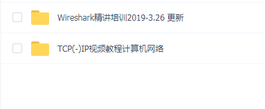 Wireshark+Sniifer+TCPIP视频教程