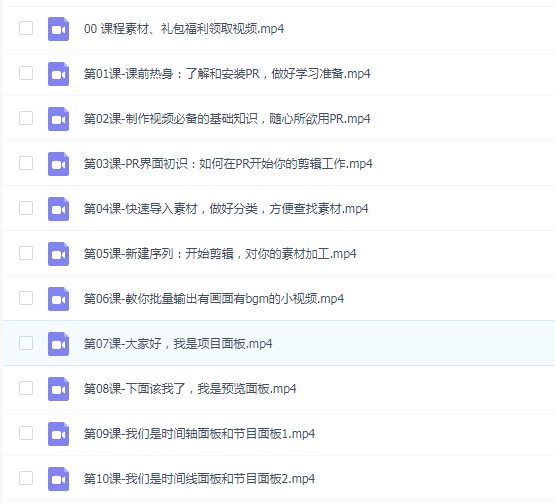 Pr基础全通关:从0到1,进阶剪辑大神(完结)