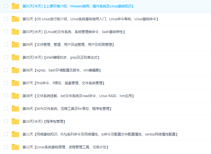 Linux运维就业班+Linux架构班 Linux零基础到运维架构大神