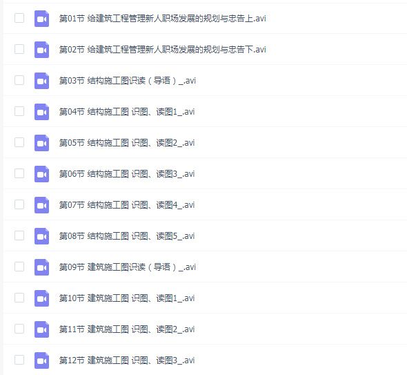 房建施工86集