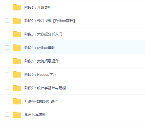 2019年开课吧-数据分析全栈工程师培训教程视频