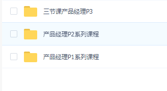 三节课的产品经理(完结)