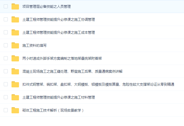 土建工程师必备技能训练营