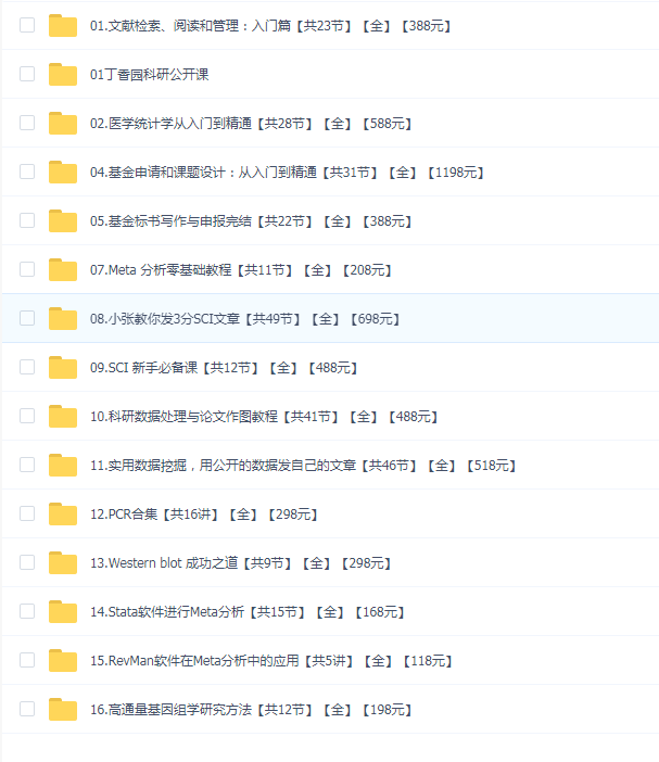 丁香园科研公开课