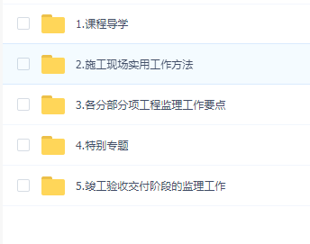 土建监理工程师速成班
