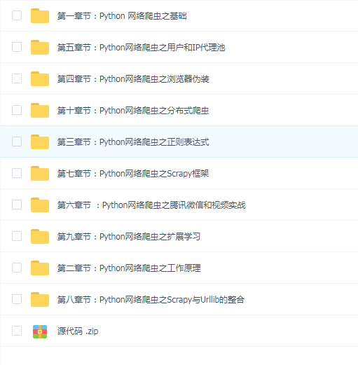 30个小时搞定Python网络爬虫