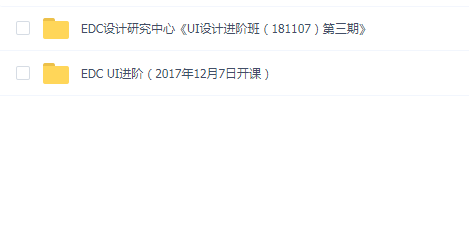 EDC·UI设计进阶班