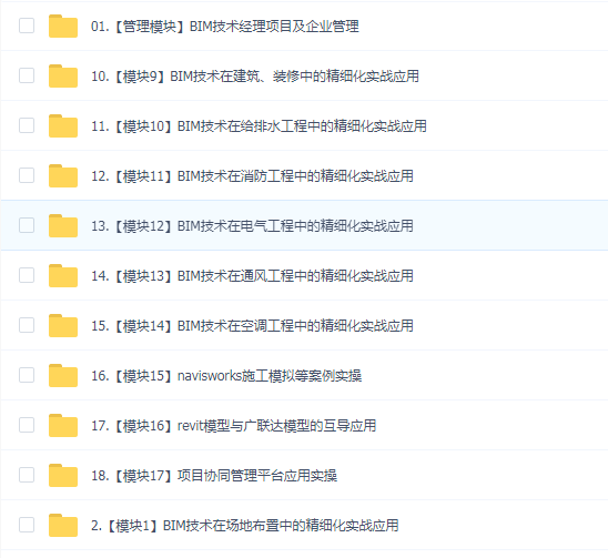 BIM技术经理高级研修班(2019)
