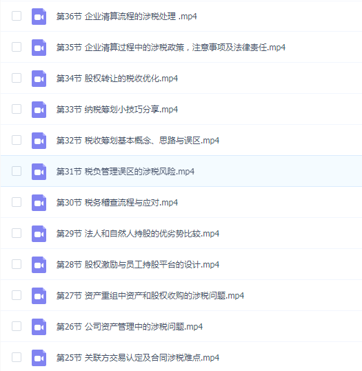 36节课构建全面税务实操能力