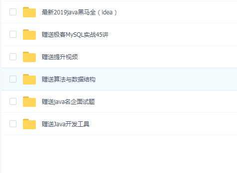 黑马java idea版2019年的全套视频