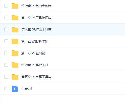 2019PR零基础进阶学习教材视频加素材