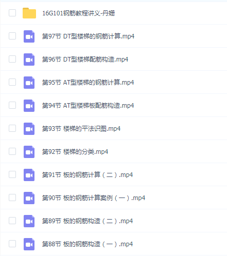 16G101平法图集解析及钢筋手算实操教学(识图、手算、案例实操)