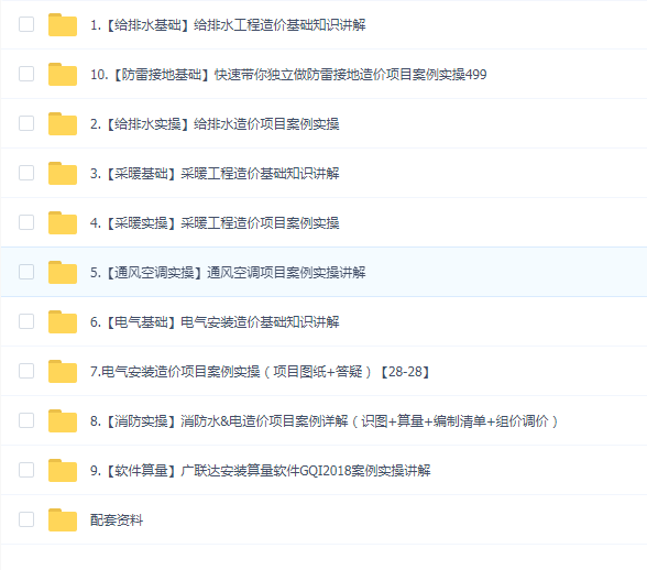 筑龙安装造价全专业项目实操班